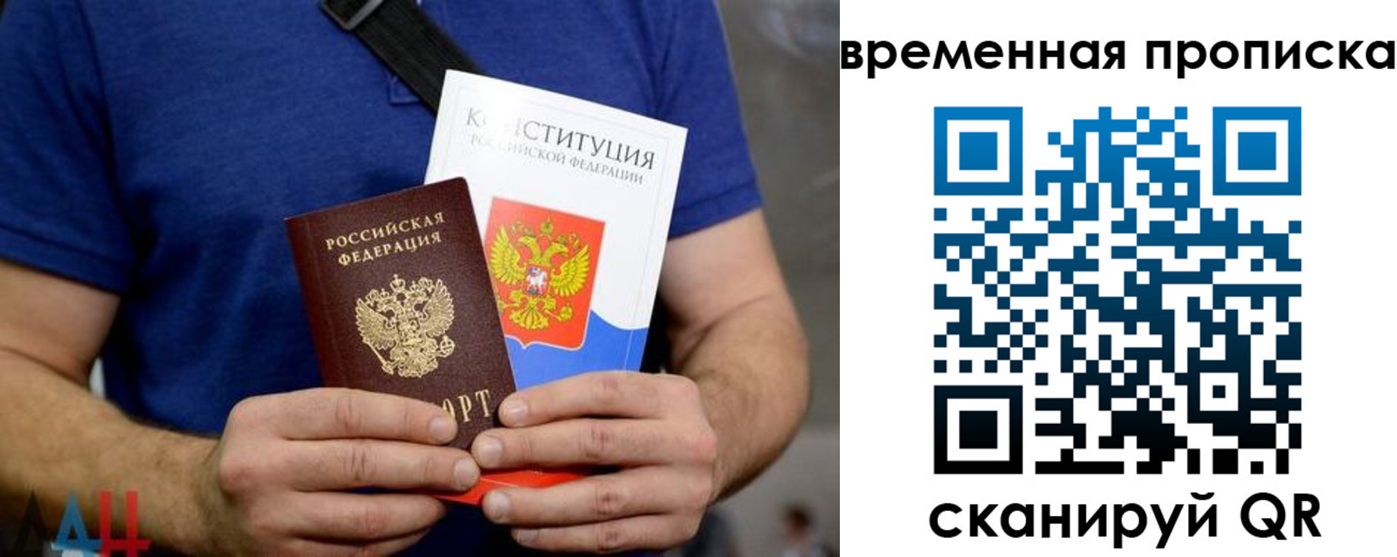 временная регистрация законно в Углегорске