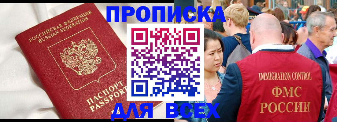 прописка для школы в Углегорске