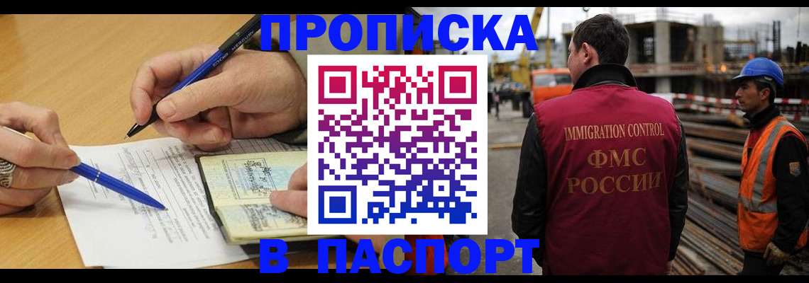 прописка в Углегорске