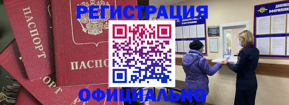 купить прописку в Углегорске
