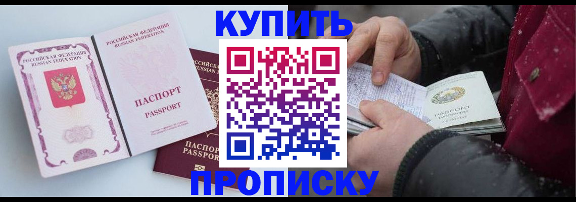 прописка в Углегорске