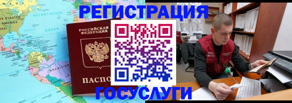 временная регистрация поиск в Углегорске