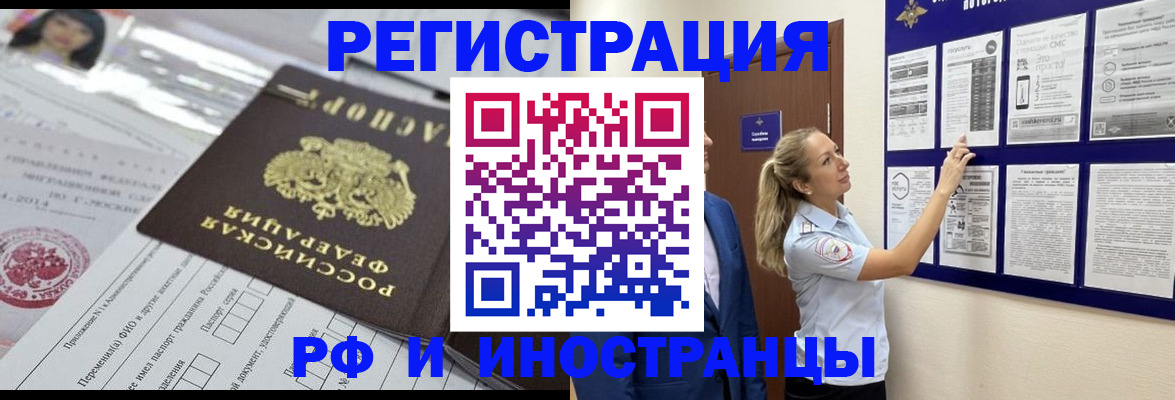 временная регистрация в Углегорске