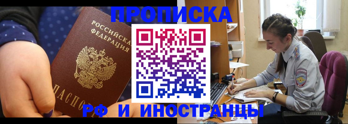 прописка штамп в Углегорске